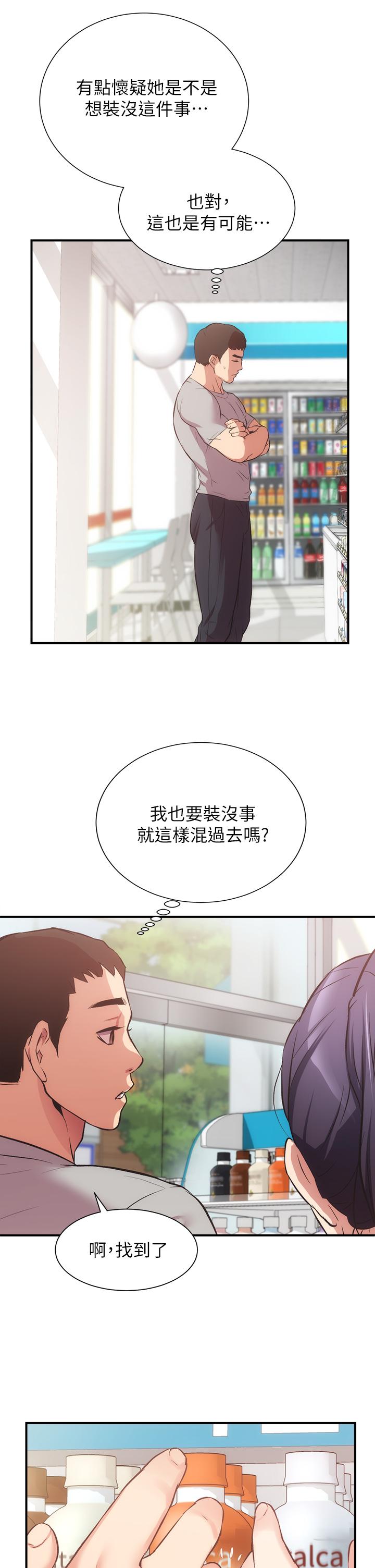弟妹診撩室 第36話-請插到我的最深處 第33页