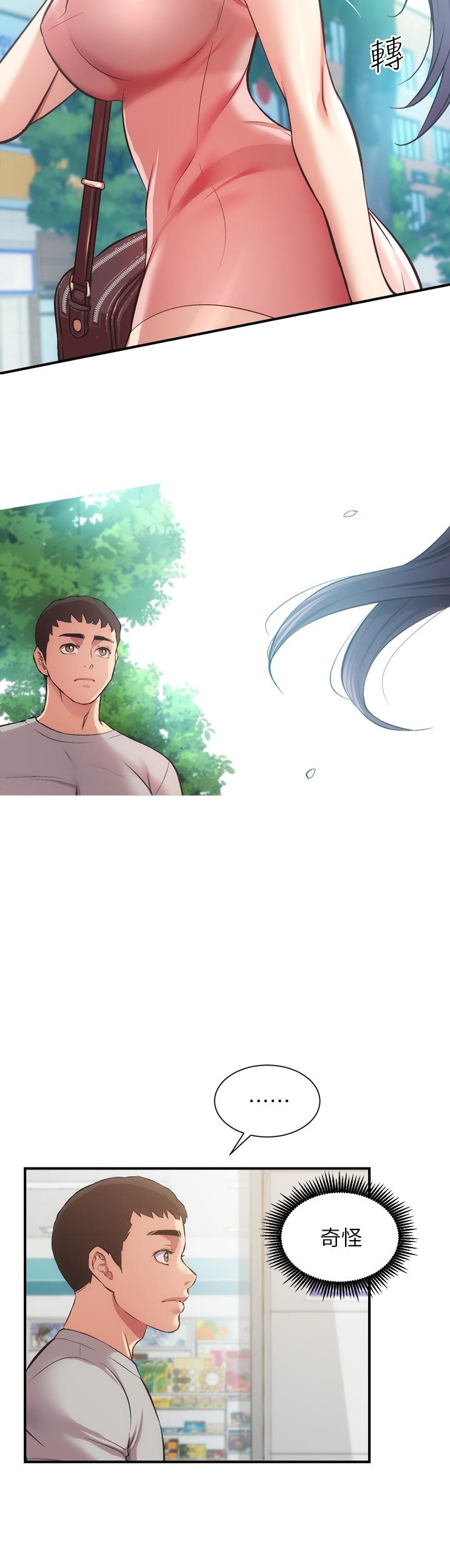 弟妹診撩室 第37話-猜不透的兩個女人 第15页