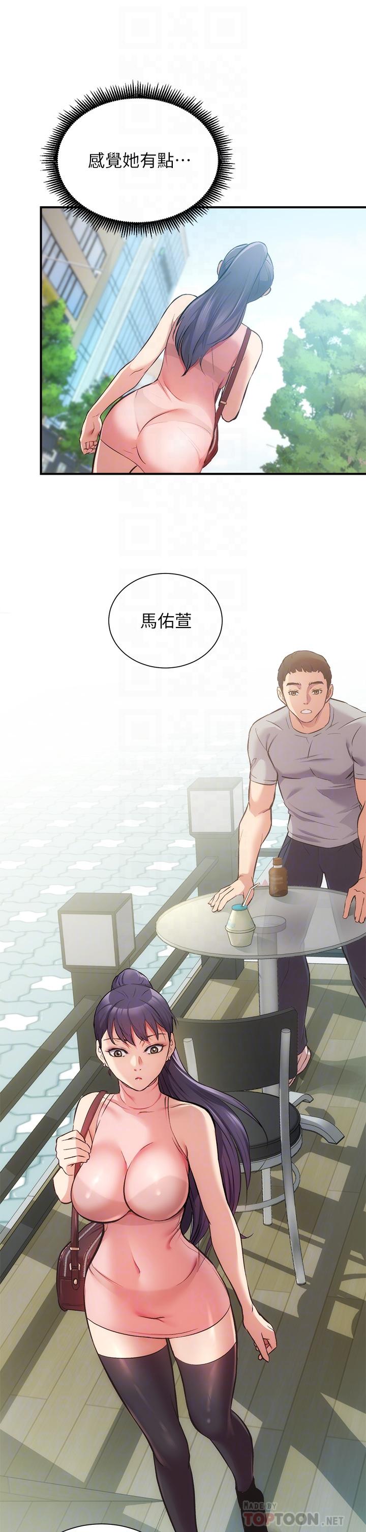 弟妹診撩室 第37話-猜不透的兩個女人 第16页