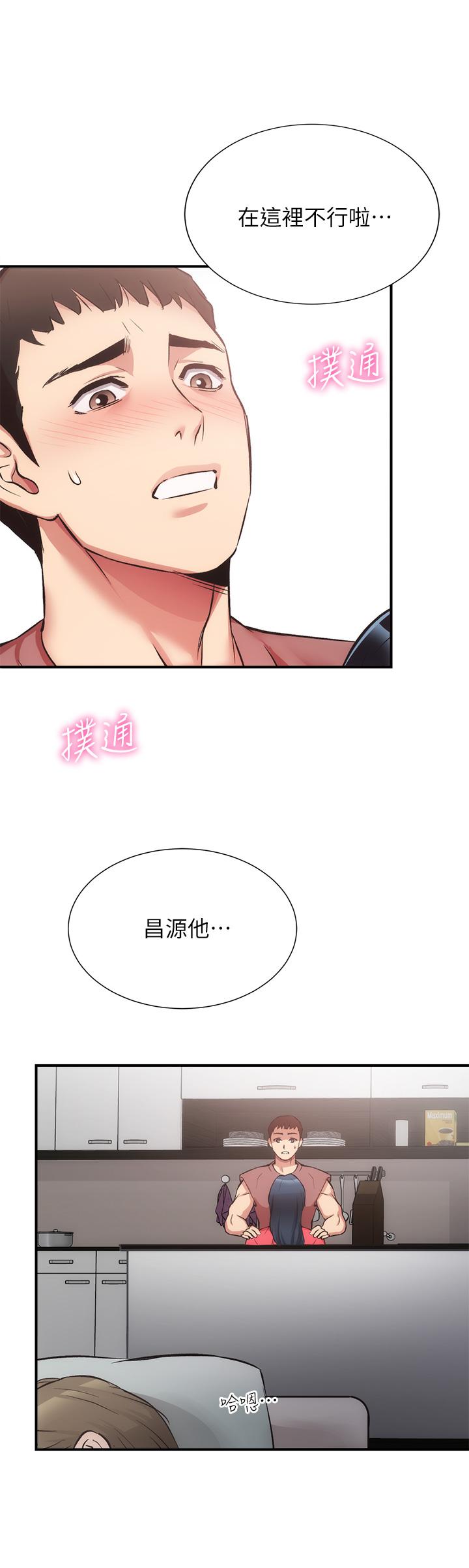 弟妹診撩室 第37話-猜不透的兩個女人 第33页