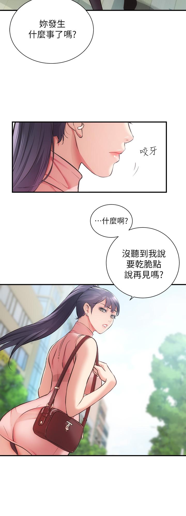弟妹診撩室 第37話-猜不透的兩個女人 第17页