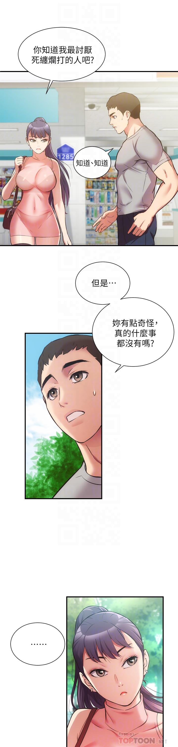 弟妹診撩室 第37話-猜不透的兩個女人 第18页