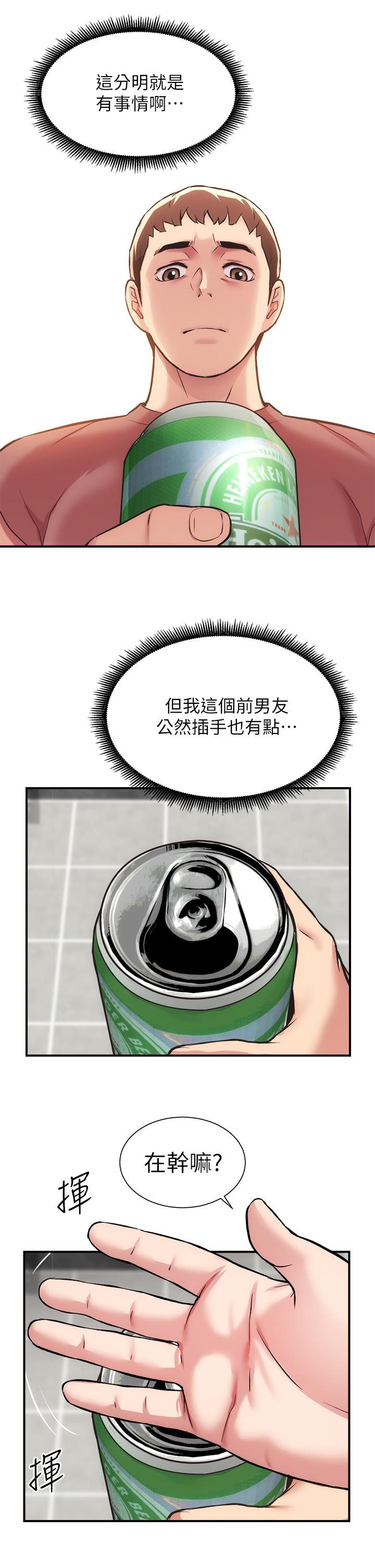 弟妹診撩室 第37話-猜不透的兩個女人 第23页