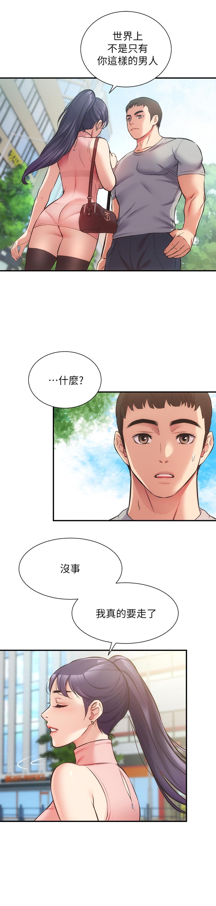 弟妹診撩室 第37話-猜不透的兩個女人 第20页