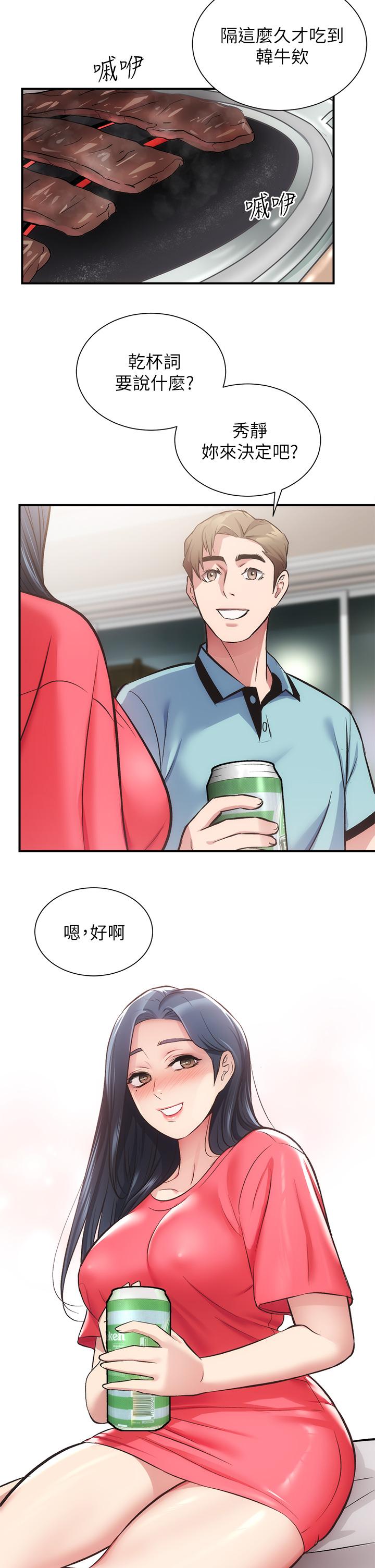 弟妹診撩室 第37話-猜不透的兩個女人 第26页
