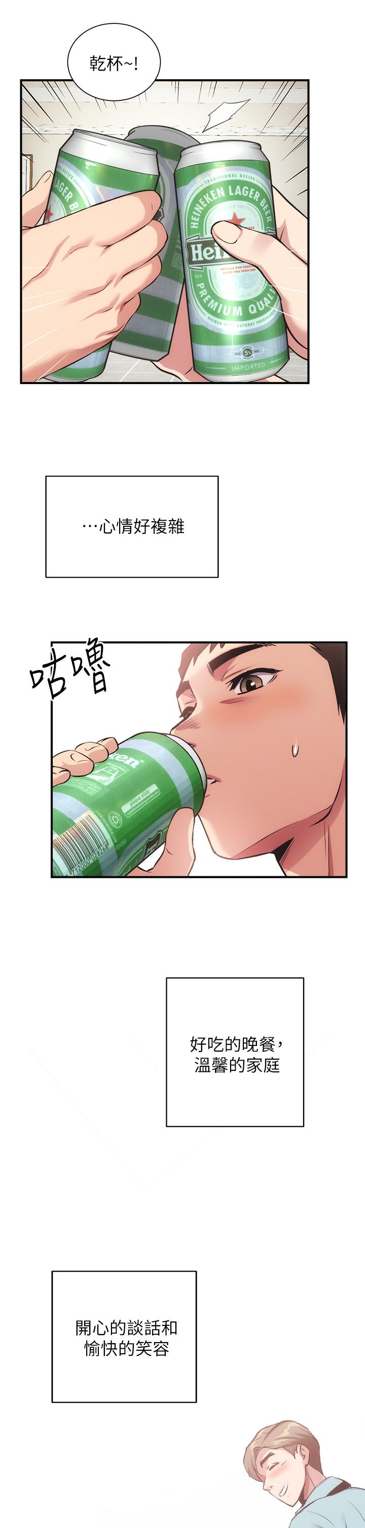 弟妹診撩室 第37話-猜不透的兩個女人 第30页