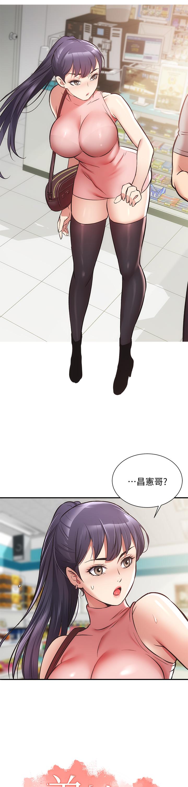 弟妹診撩室 第37話-猜不透的兩個女人 第2页