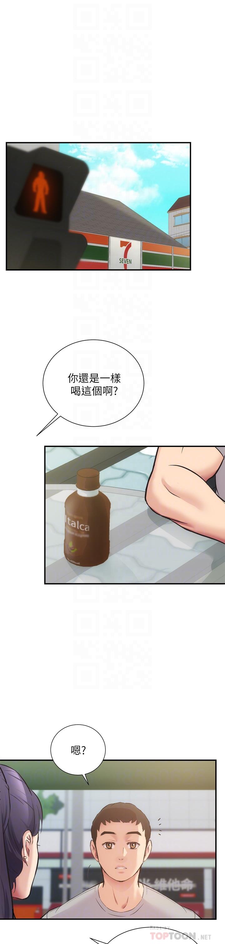 弟妹診撩室 第37話-猜不透的兩個女人 第4页