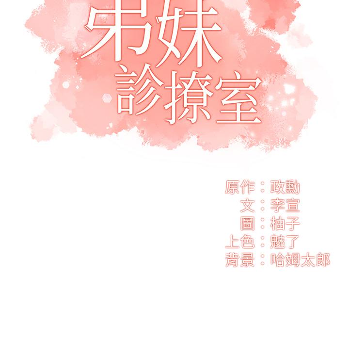 弟妹診撩室 第37話-猜不透的兩個女人 第3页
