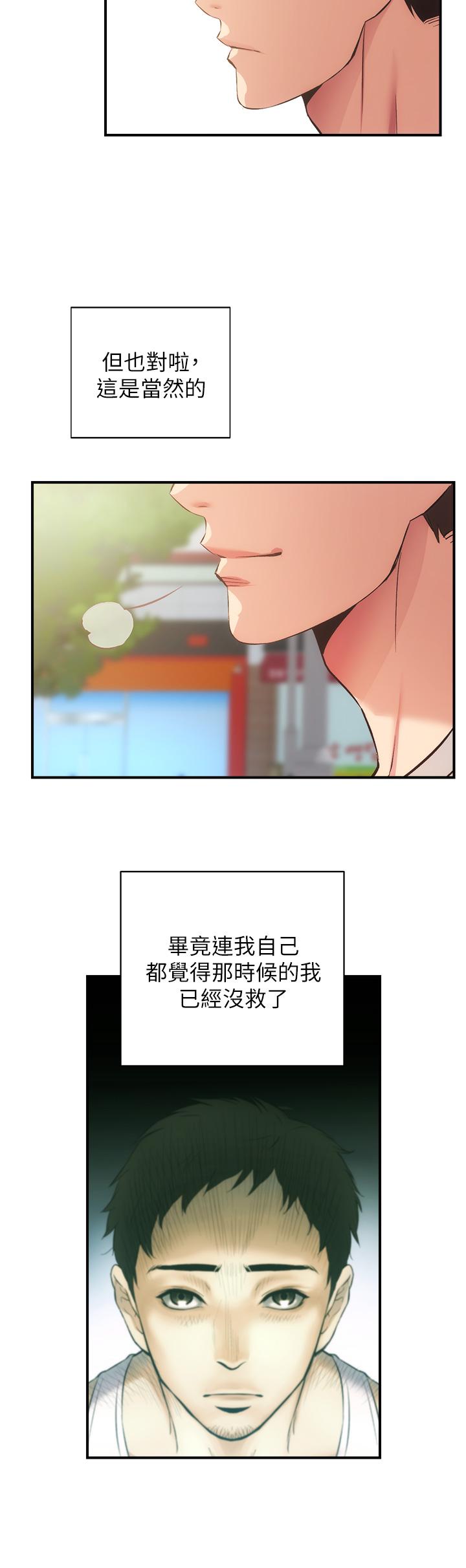 弟妹診撩室 第37話-猜不透的兩個女人 第9页