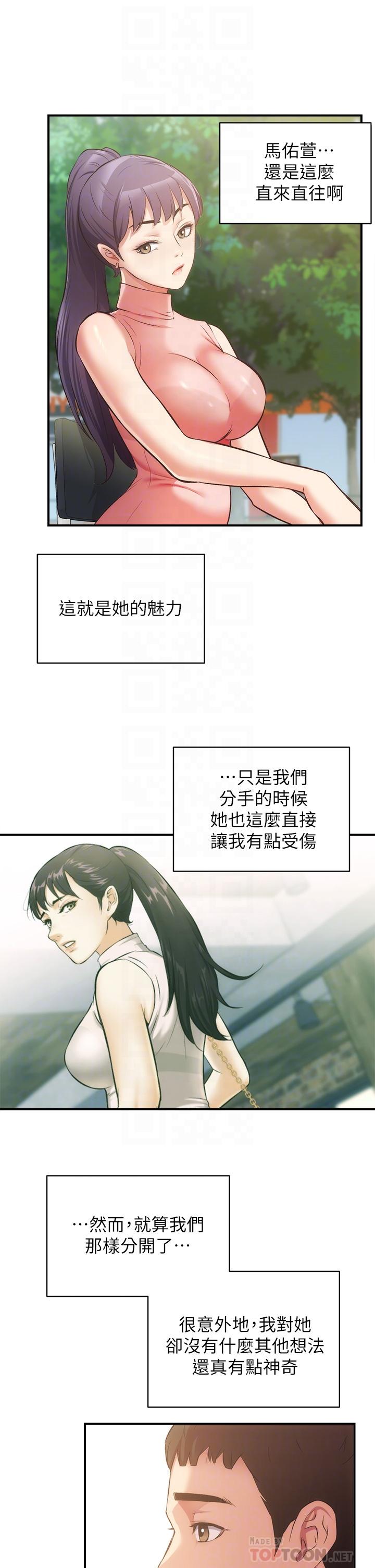 弟妹診撩室 第37話-猜不透的兩個女人 第8页
