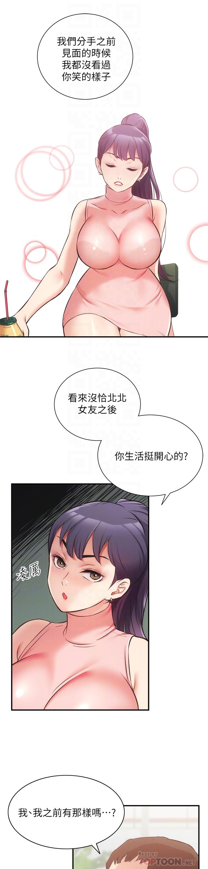 弟妹診撩室 第37話-猜不透的兩個女人 第12页