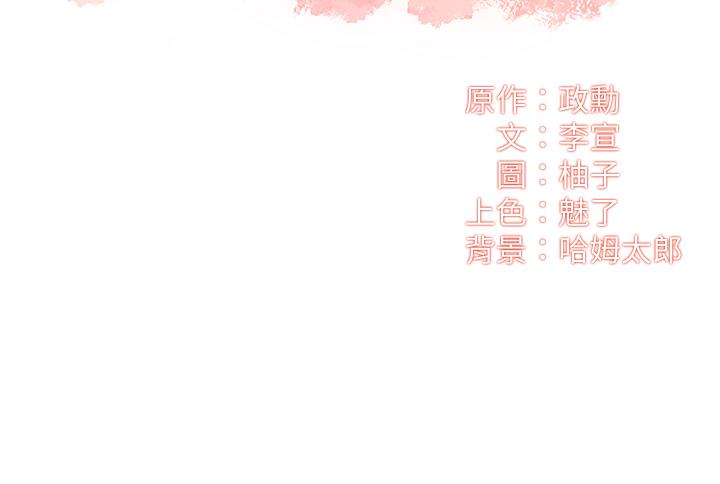 弟妹診撩室 第38話-在沉睡的老公身旁 第3页