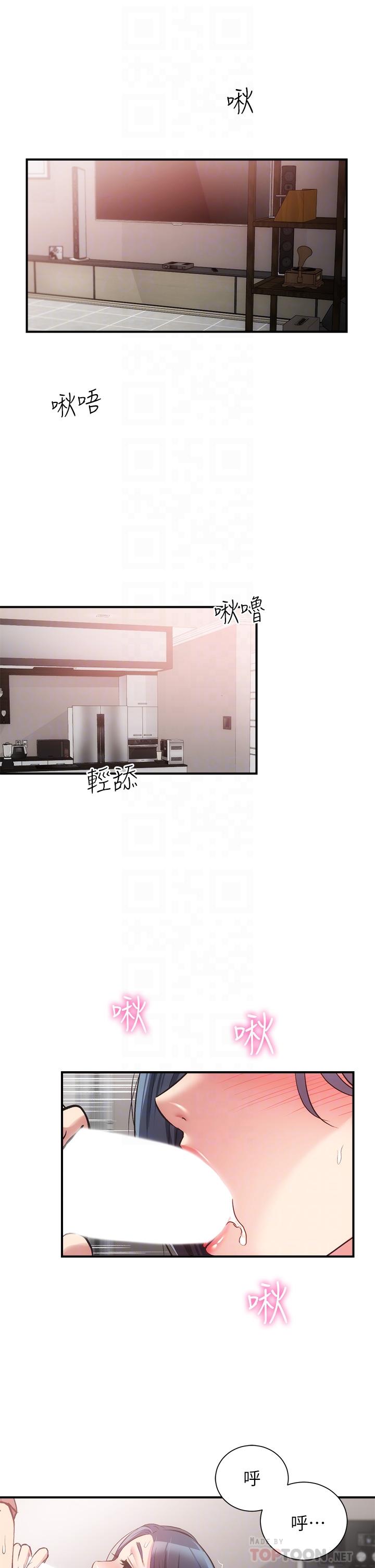 弟妹診撩室 第38話-在沉睡的老公身旁 第4页