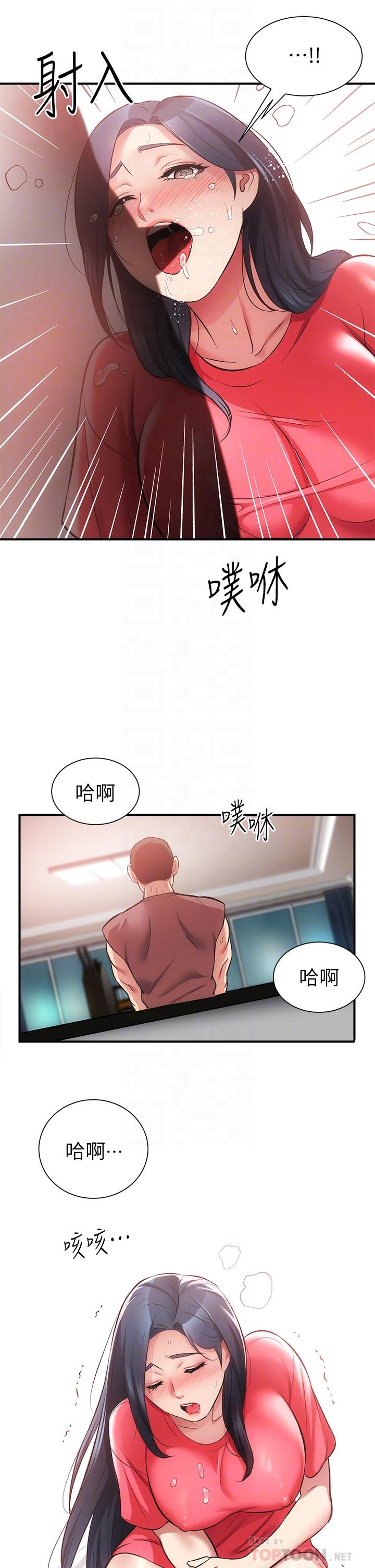 弟妹診撩室 第38話-在沉睡的老公身旁 第12页