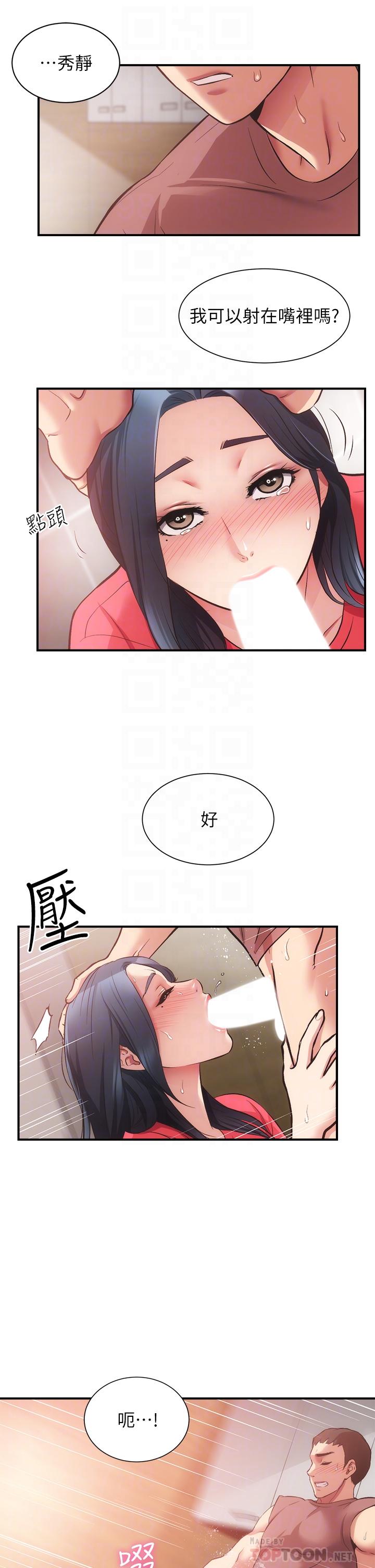 弟妹診撩室 第38話-在沉睡的老公身旁 第10页