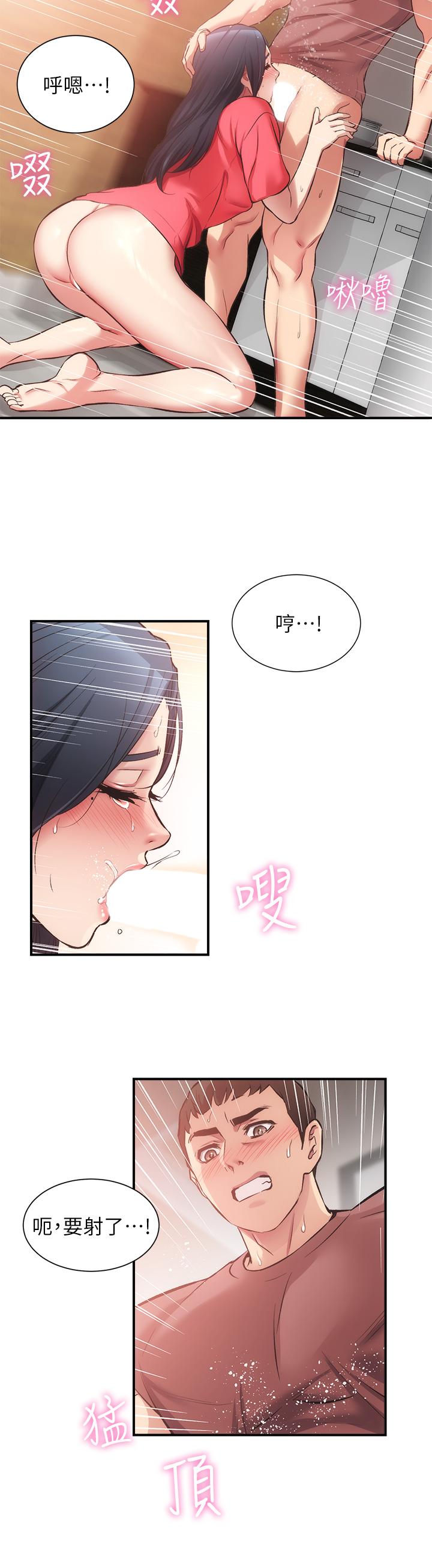 弟妹診撩室 第38話-在沉睡的老公身旁 第11页