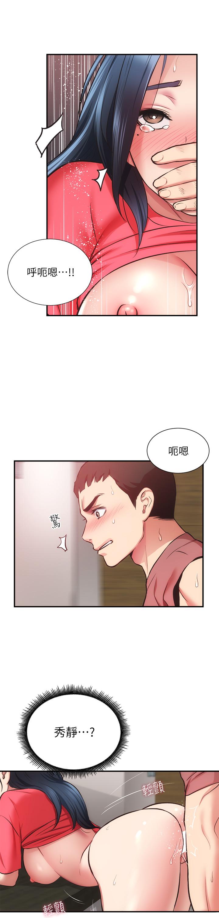 弟妹診撩室 第38話-在沉睡的老公身旁 第29页