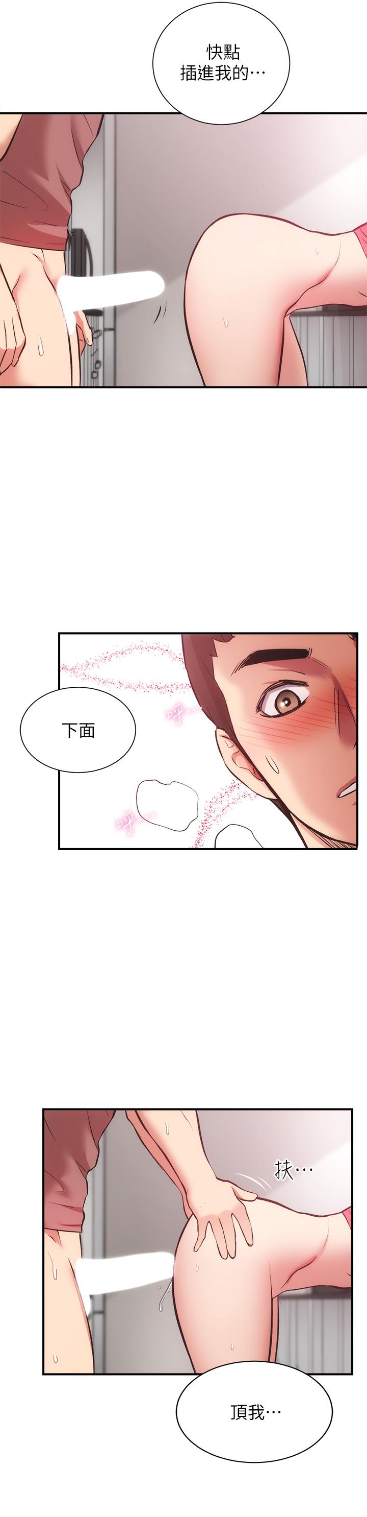 弟妹診撩室 第38話-在沉睡的老公身旁 第22页