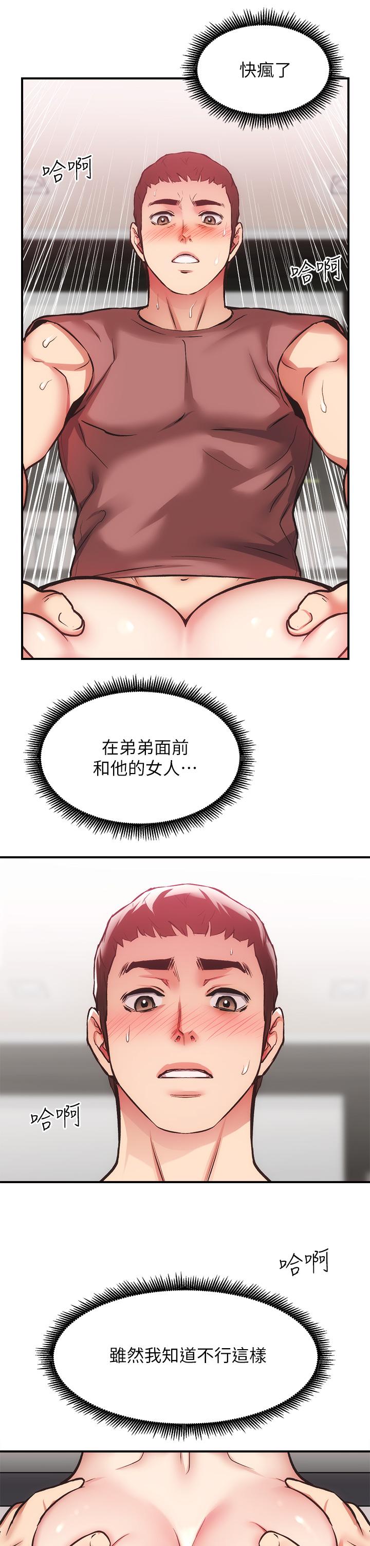 弟妹診撩室 第38話-在沉睡的老公身旁 第23页