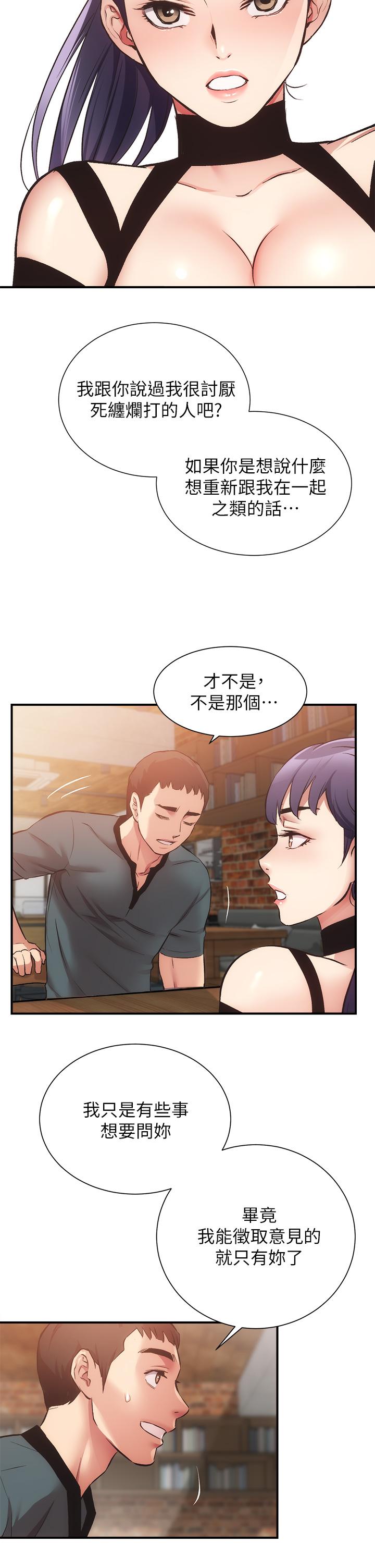 弟妹診撩室 第39話-被大伯的肉棒撫慰 第31页