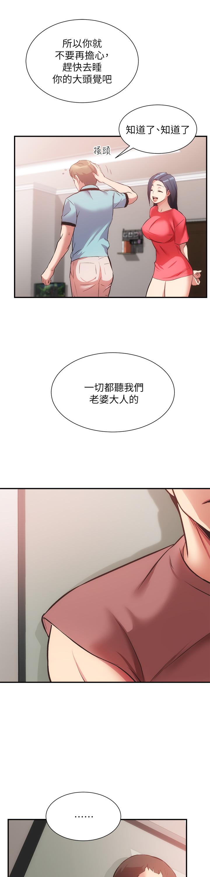 弟妹診撩室 第39話-被大伯的肉棒撫慰 第26页
