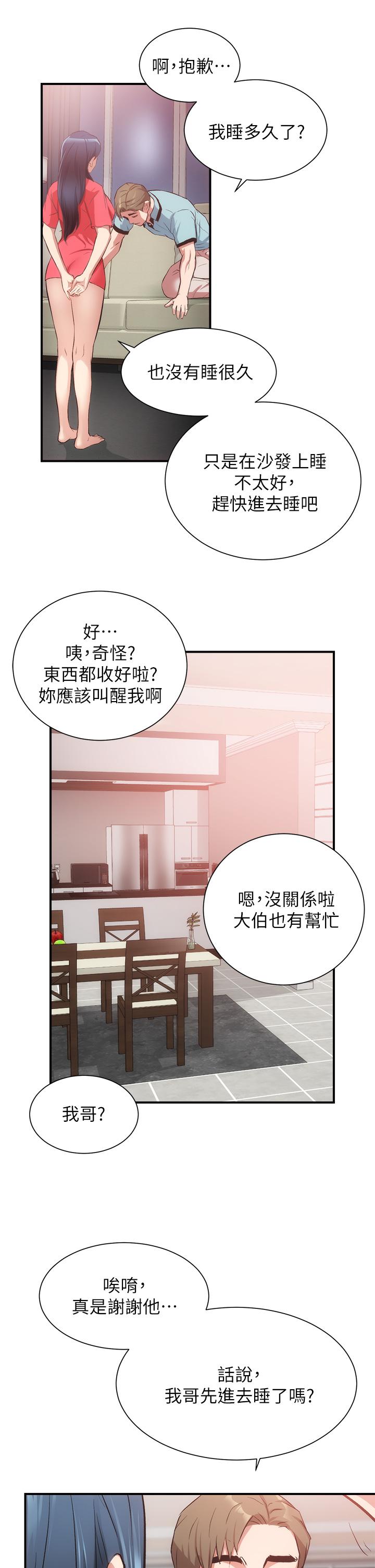 弟妹診撩室 第39話-被大伯的肉棒撫慰 第24页