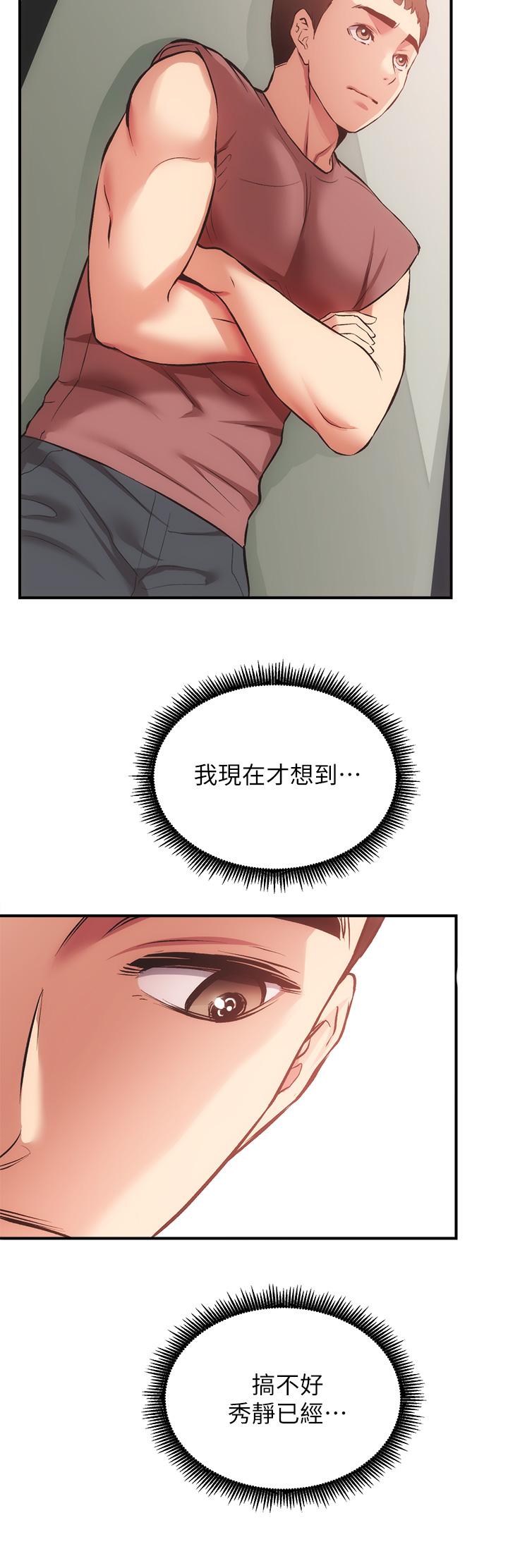 弟妹診撩室 第39話-被大伯的肉棒撫慰 第27页