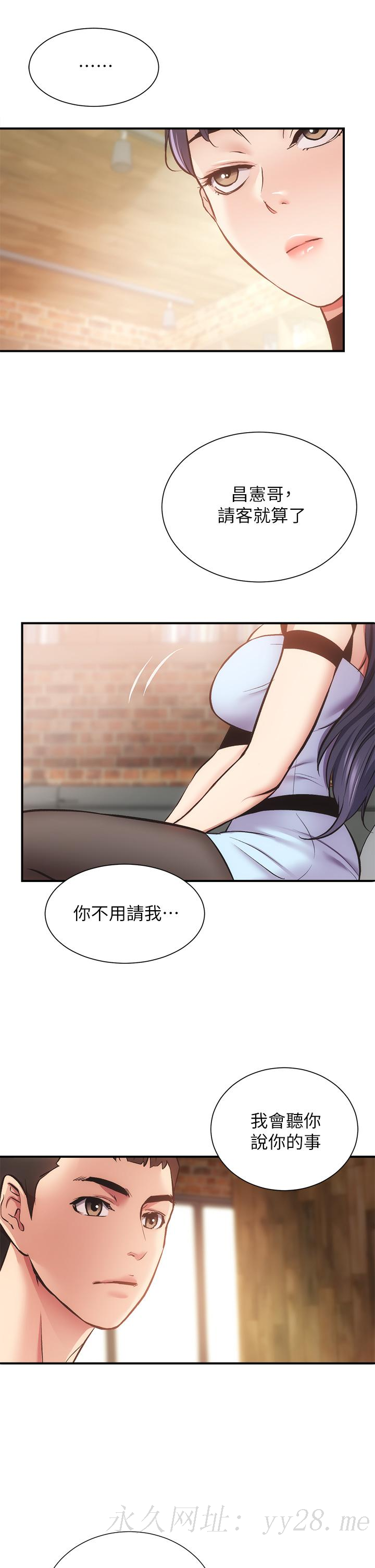 弟妹診撩室 第39話-被大伯的肉棒撫慰 第35页