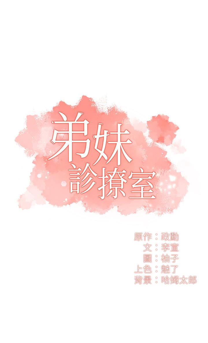 弟妹診撩室 第39話-被大伯的肉棒撫慰 第3页