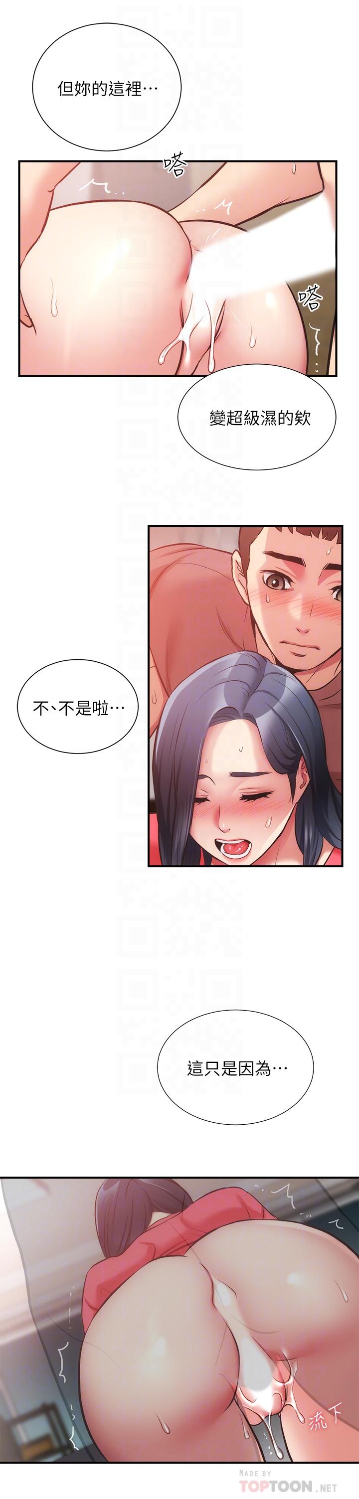 弟妹診撩室 第39話-被大伯的肉棒撫慰 第10页