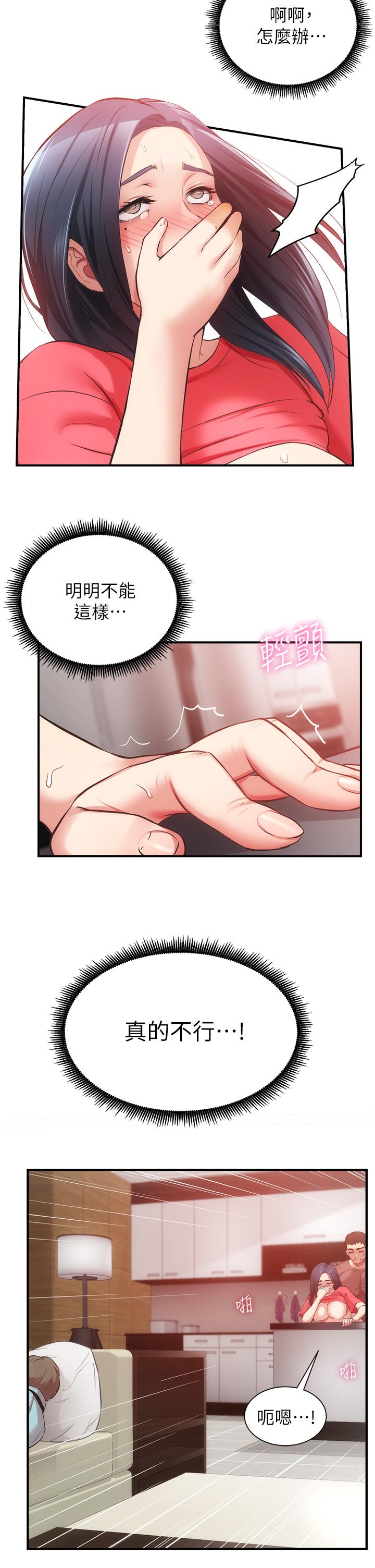 弟妹診撩室 第39話-被大伯的肉棒撫慰 第17页