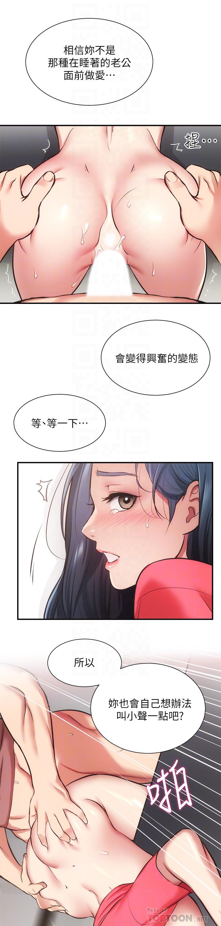 弟妹診撩室 第39話-被大伯的肉棒撫慰 第12页