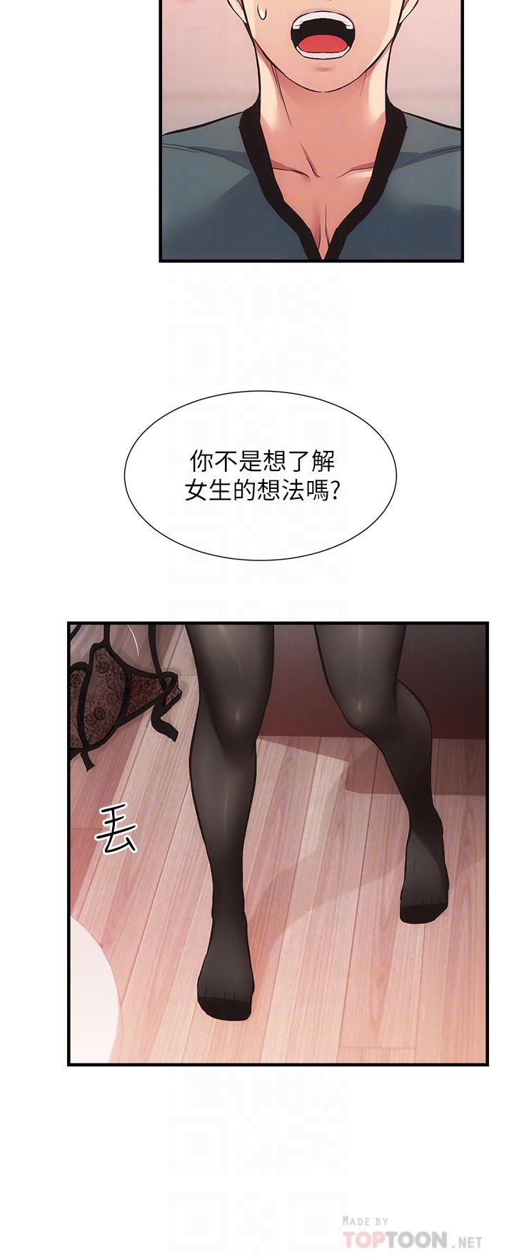 弟妹診撩室 第41話-請你放進來 第12页