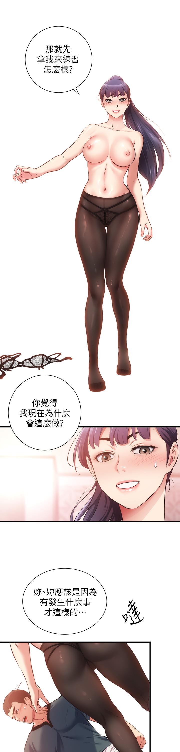 弟妹診撩室 第41話-請你放進來 第13页
