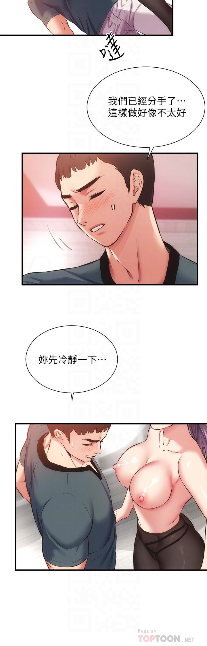 弟妹診撩室 第41話-請你放進來 第14页