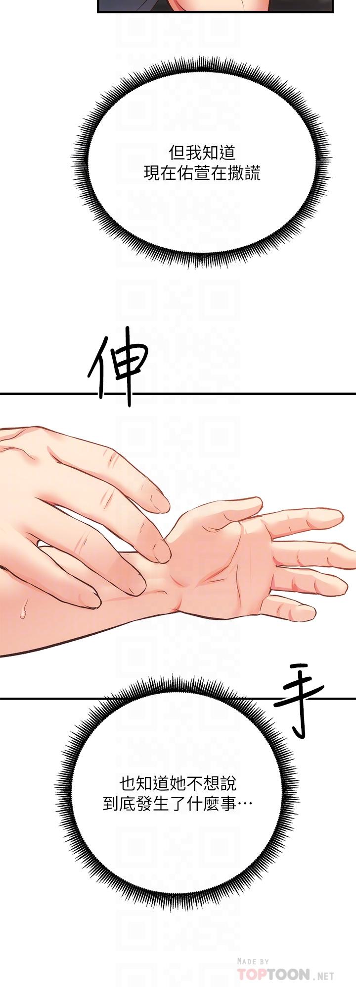 弟妹診撩室 第41話-請你放進來 第18页