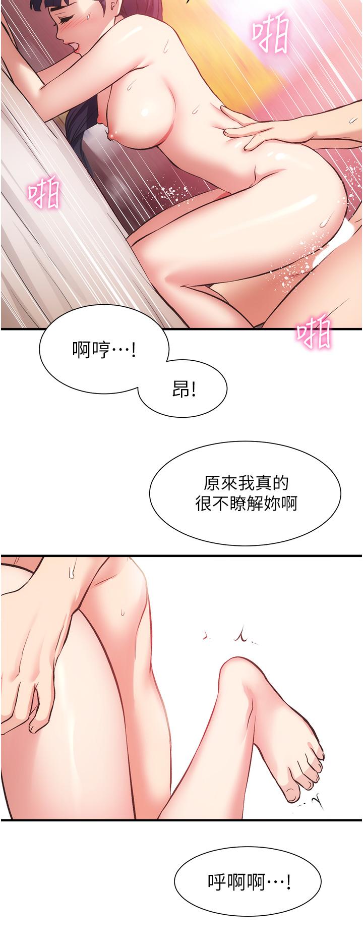 弟妹診撩室 第42話-你的下面又大又好吃 第30页