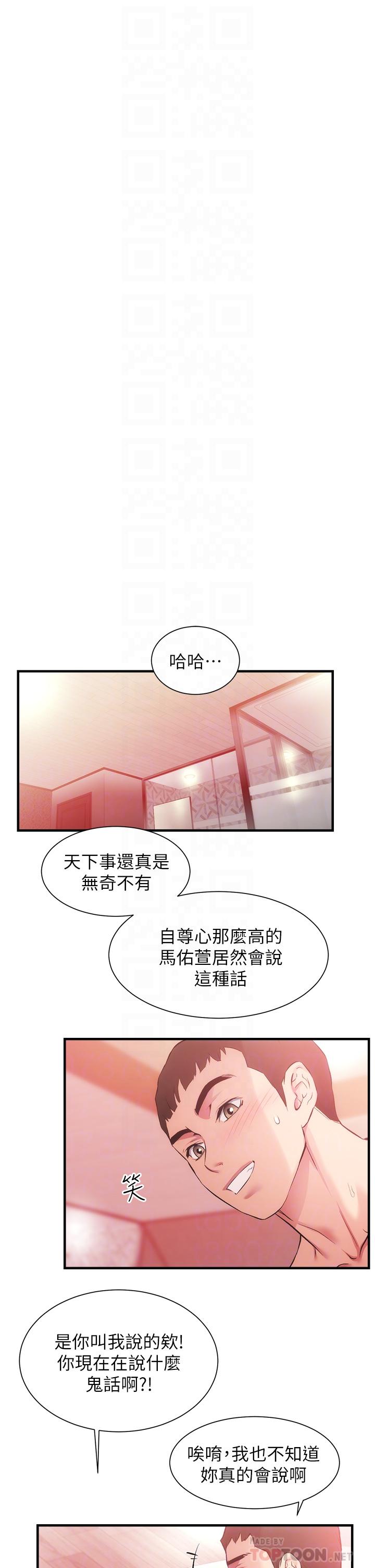 弟妹診撩室 第42話-你的下面又大又好吃 第4页