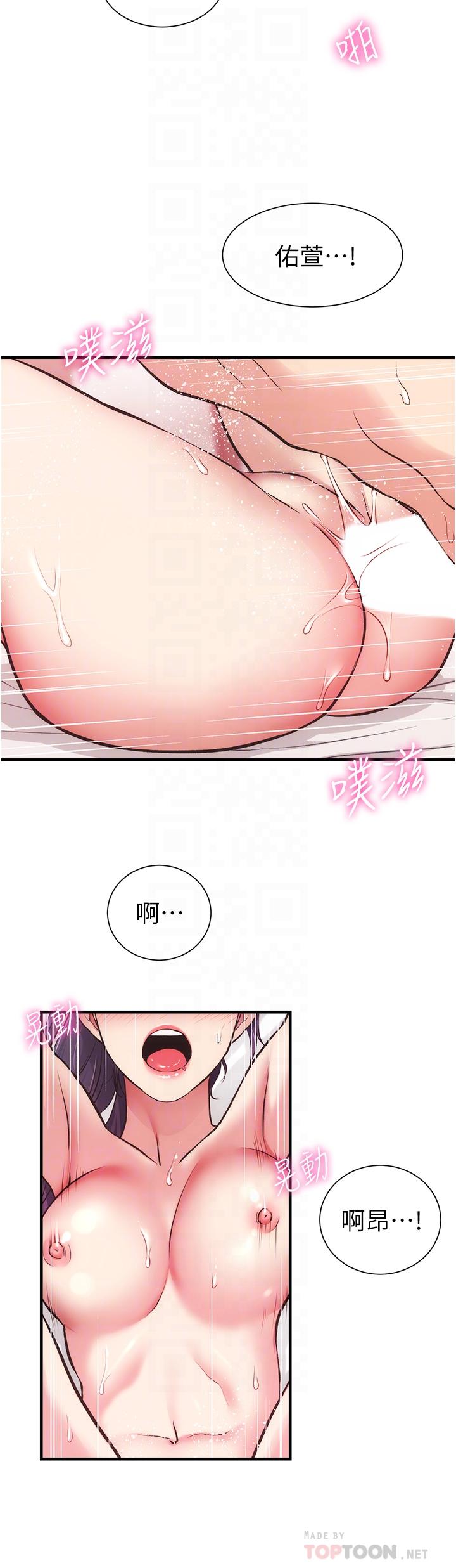 弟妹診撩室 第42話-你的下面又大又好吃 第16页