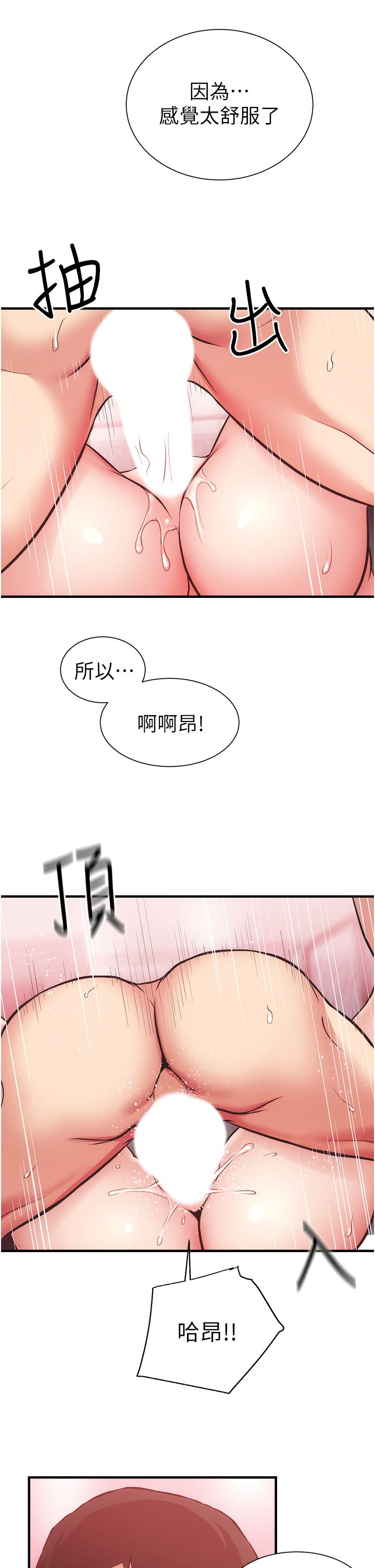 弟妹診撩室 第42話-你的下面又大又好吃 第25页