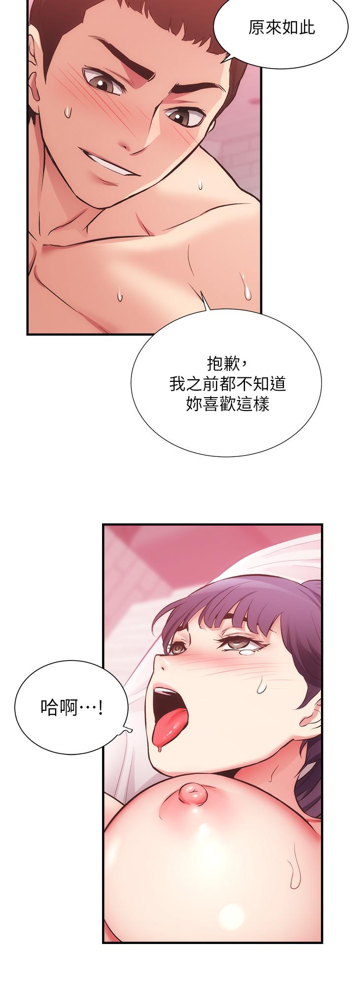 弟妹診撩室 第42話-你的下面又大又好吃 第26页
