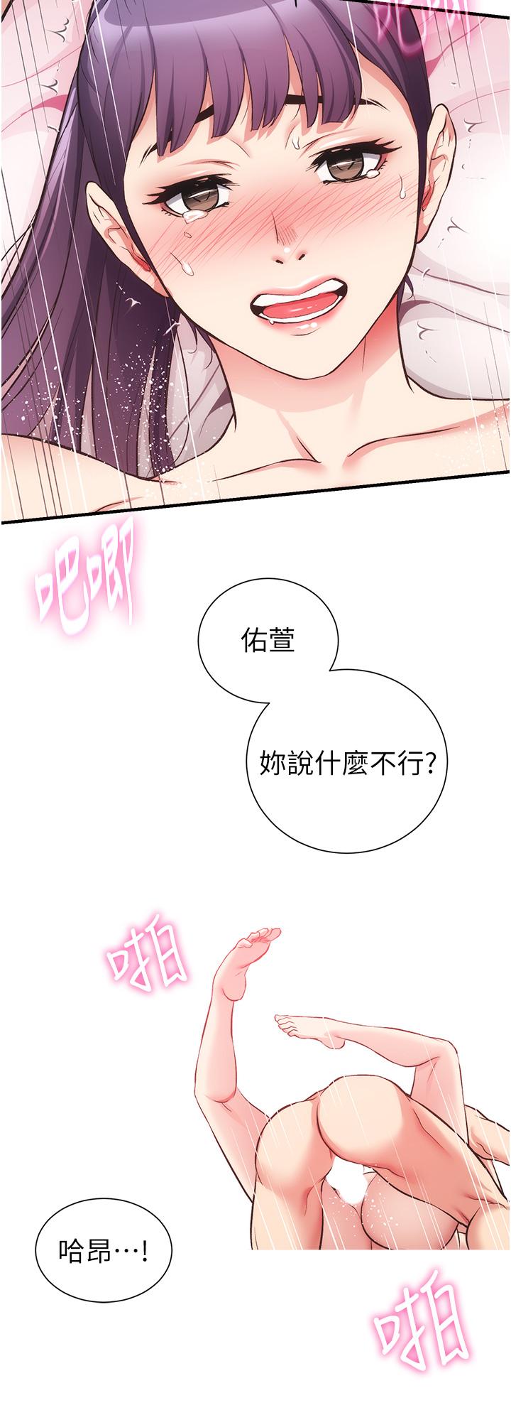 弟妹診撩室 第42話-你的下面又大又好吃 第24页