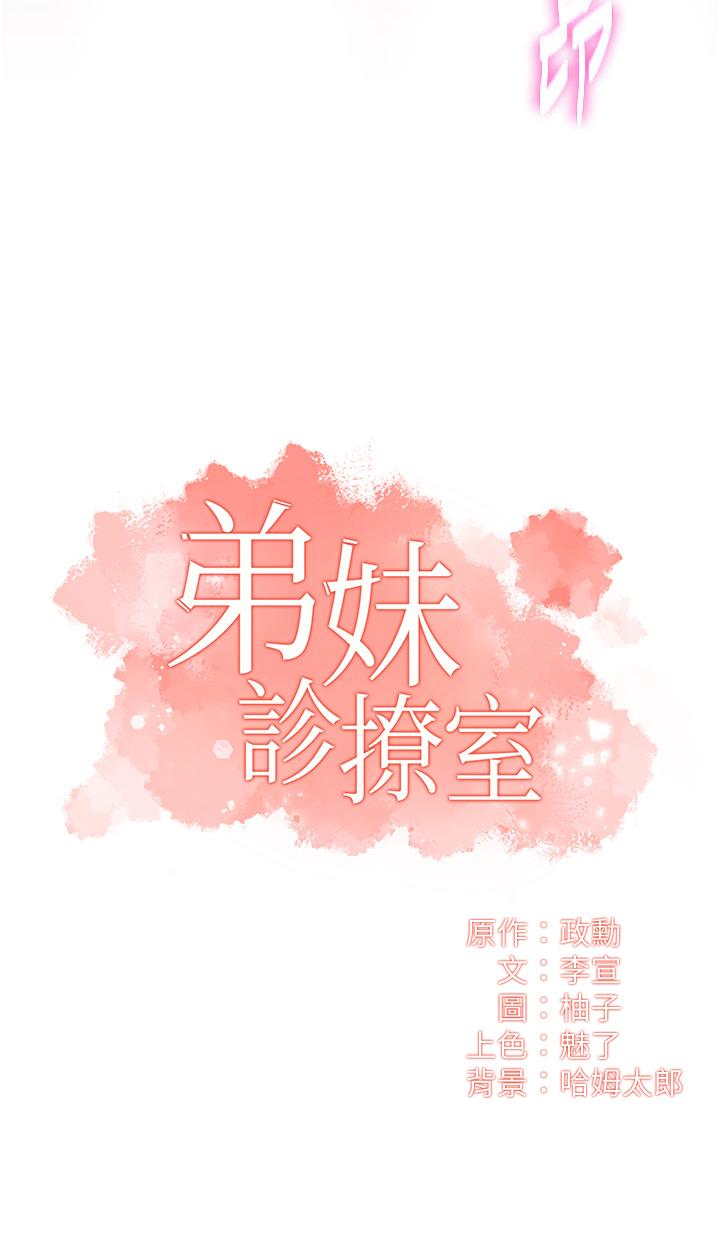 弟妹診撩室 第43話-無法抵抗肉體的誘惑 第3页