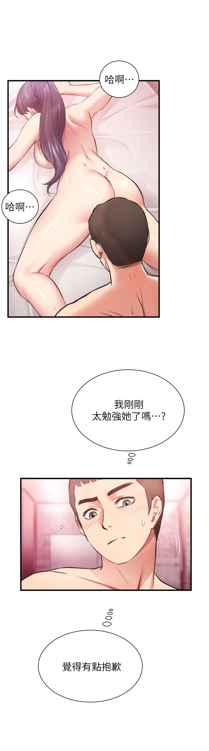 弟妹診撩室 第43話-無法抵抗肉體的誘惑 第7页