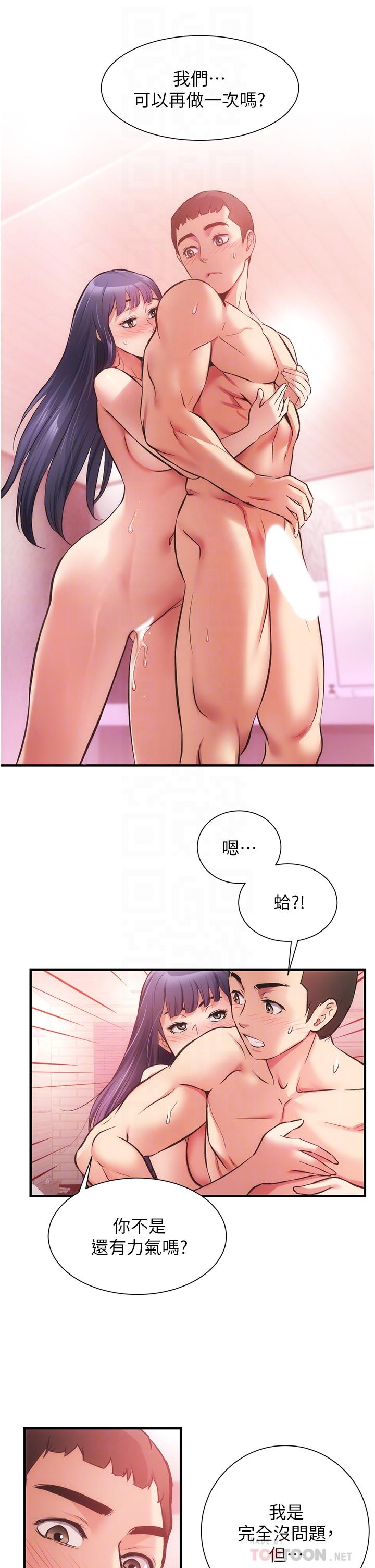 弟妹診撩室 第43話-無法抵抗肉體的誘惑 第10页