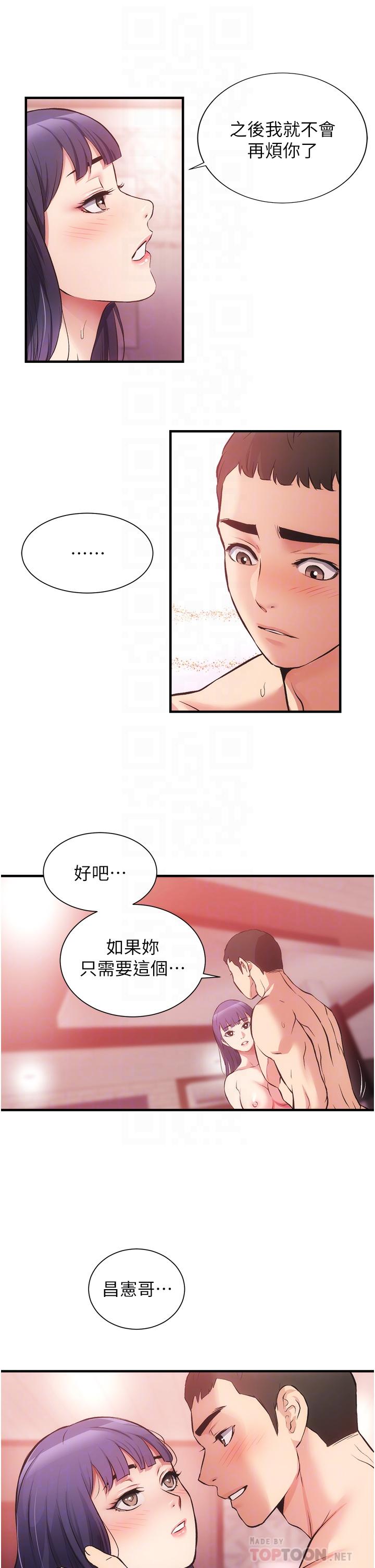 弟妹診撩室 第43話-無法抵抗肉體的誘惑 第14页