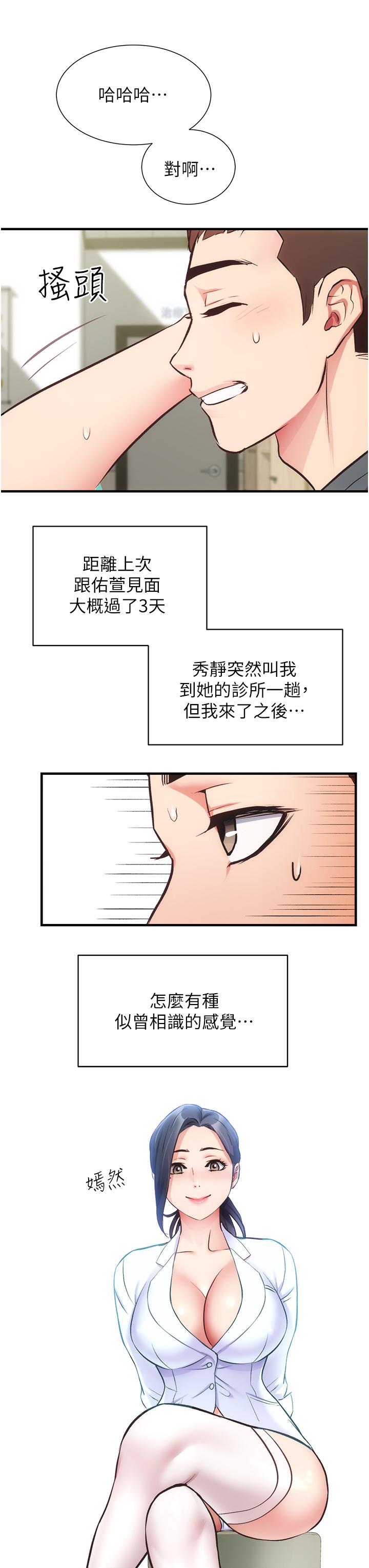 弟妹診撩室 第43話-無法抵抗肉體的誘惑 第32页