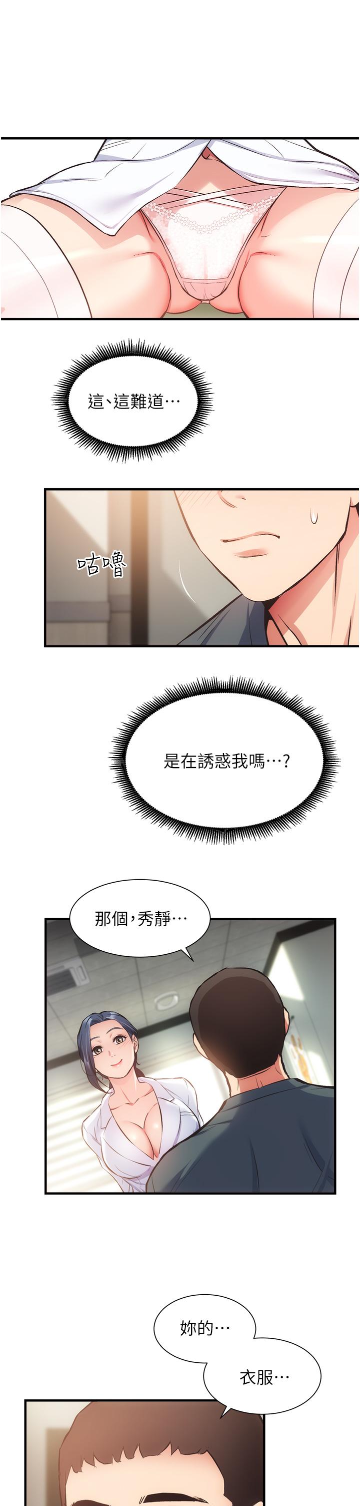弟妹診撩室 第44話-弟妹的特殊治療法 第7页
