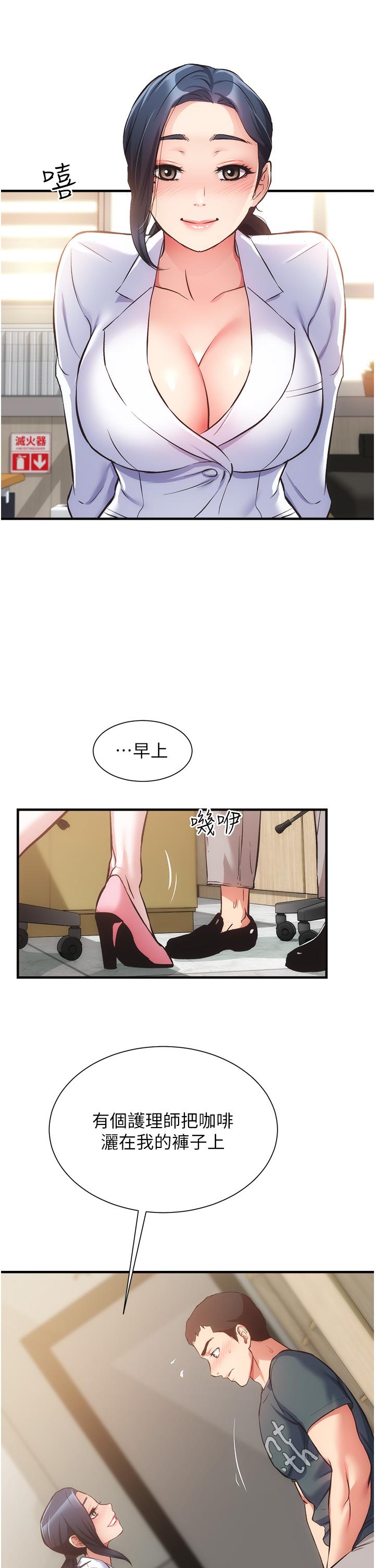 弟妹診撩室 第44話-弟妹的特殊治療法 第9页